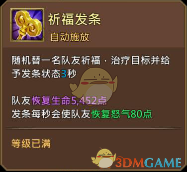 《王國(guó)紀(jì)元》克拉拉技能圖