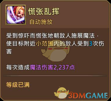 《王國(guó)紀(jì)元》克拉拉技能效果