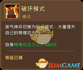 《王國紀(jì)元》蒸氣神兵杰克圖鑒介紹
