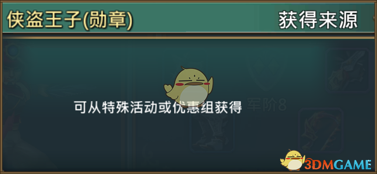《王國紀(jì)元》俠盜王子艾爾瑪圖鑒介紹