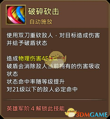 《王國紀(jì)元》俠盜王子艾爾瑪圖鑒介紹