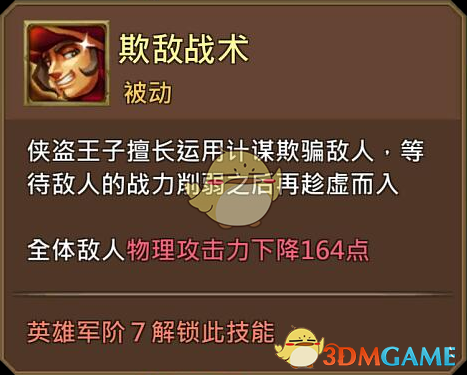 《王國紀(jì)元》俠盜王子艾爾瑪圖鑒介紹