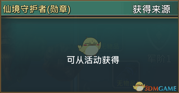 《王國(guó)紀(jì)元》仙境守護(hù)者埃隆巴克圖鑒介紹
