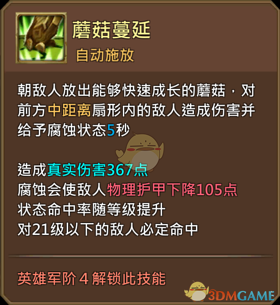 《王國(guó)紀(jì)元》仙境守護(hù)者埃隆巴克圖鑒介紹