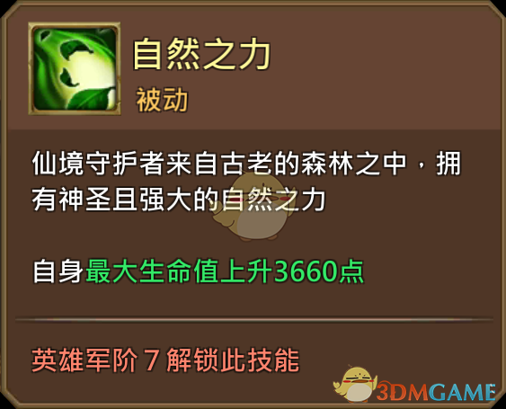 《王國(guó)紀(jì)元》仙境守護(hù)者埃隆巴克圖鑒介紹