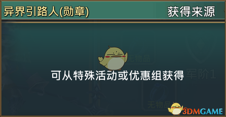 《王國紀元》異界引路人安娜雅圖鑒介紹
