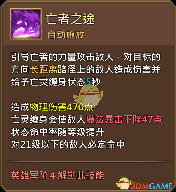 《王國紀元》異界引路人安娜雅圖鑒介紹