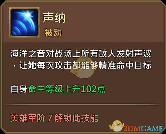 《王國紀(jì)元》海洋之音海莉蜜妲圖鑒介紹