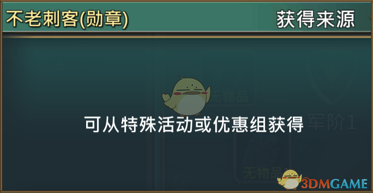 《王國紀元》不老刺客艾薇塔圖鑒介紹
