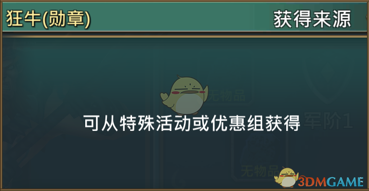 《王國(guó)紀(jì)元》狂牛西梅斯特圖鑒介紹