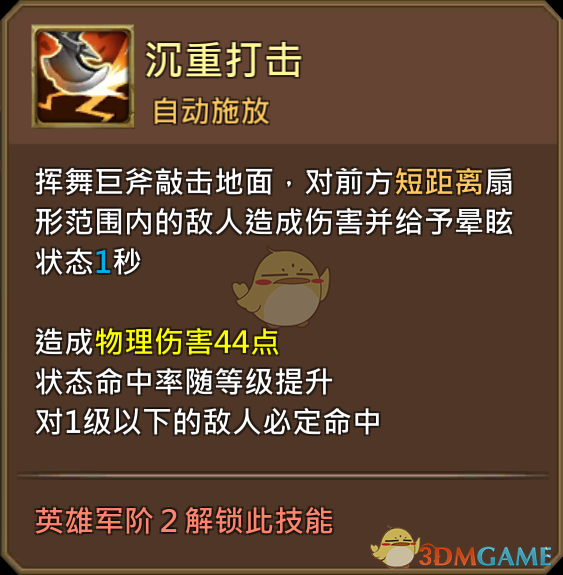 《王國(guó)紀(jì)元》狂牛西梅斯特圖鑒介紹