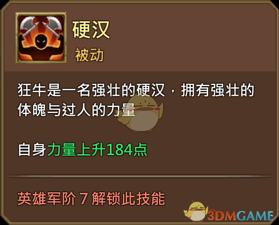 《王國(guó)紀(jì)元》狂牛西梅斯特圖鑒介紹