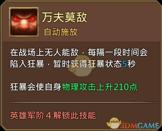 《王國(guó)紀(jì)元》狂牛西梅斯特圖鑒介紹