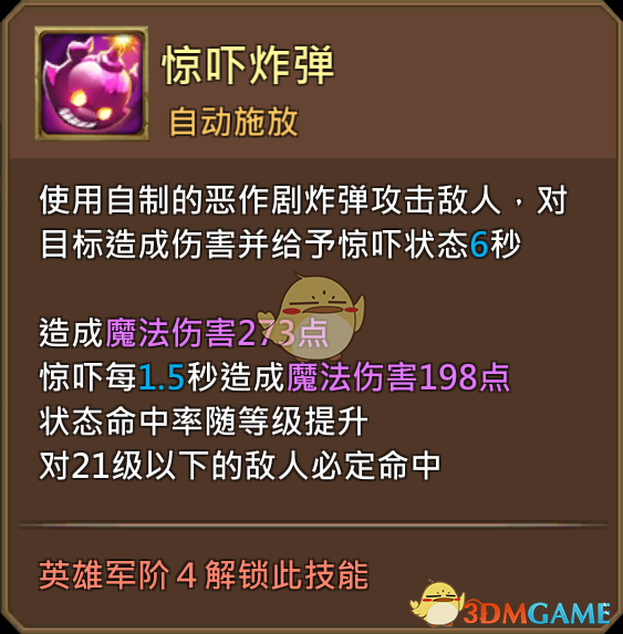 《王國紀元》小惡魔艾麗斯圖鑒介紹