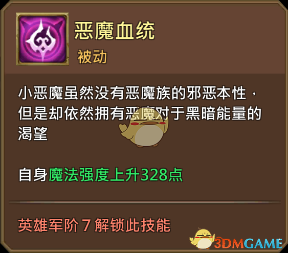 《王國紀元》小惡魔艾麗斯圖鑒介紹