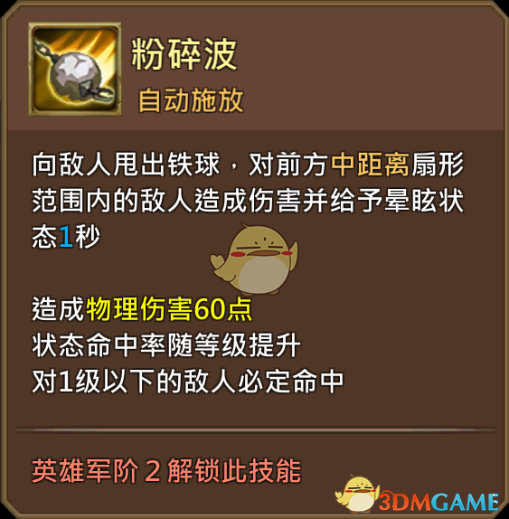 《王國紀元》大個子阿不阿多圖鑒介紹