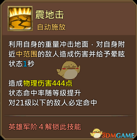 《王國紀元》大個子阿不阿多圖鑒介紹