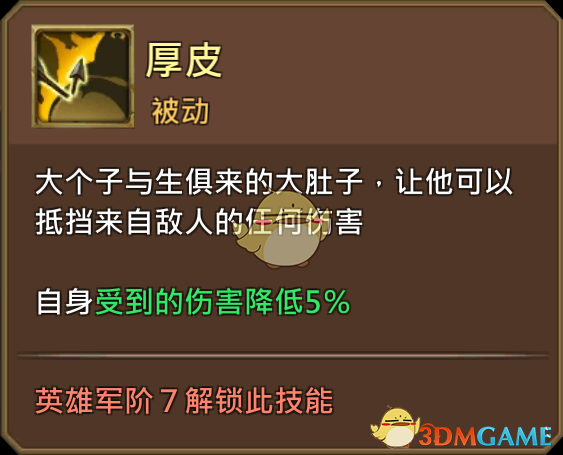 《王國紀元》大個子阿不阿多圖鑒介紹
