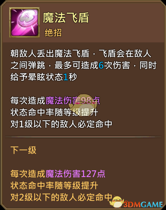 《王國(guó)紀(jì)元》玫瑰騎士莉迪圖鑒介紹
