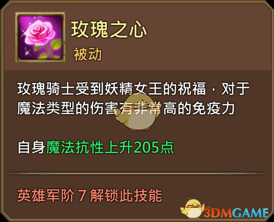《王國(guó)紀(jì)元》玫瑰騎士莉迪圖鑒介紹