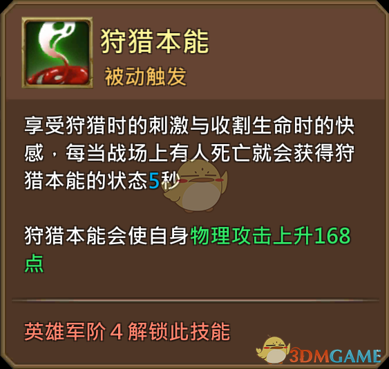 《王國紀(jì)元》奪命獵手因佩莉亞圖鑒介紹