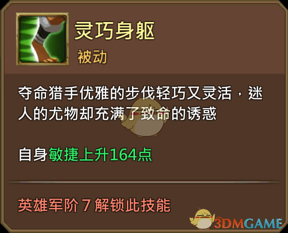 《王國紀(jì)元》奪命獵手因佩莉亞圖鑒介紹