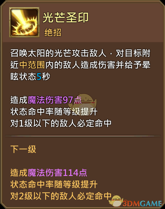《王國紀(jì)元》光明之子吼兒圖鑒介紹