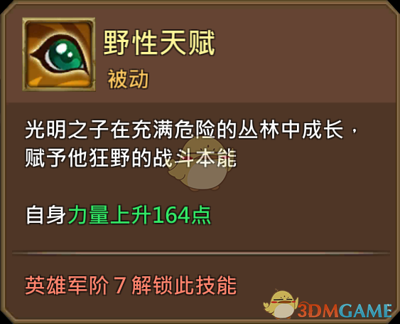 《王國紀(jì)元》光明之子吼兒圖鑒介紹