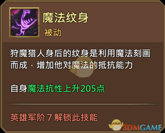 《王國紀(jì)元》狩魔獵人奧托圖鑒介紹