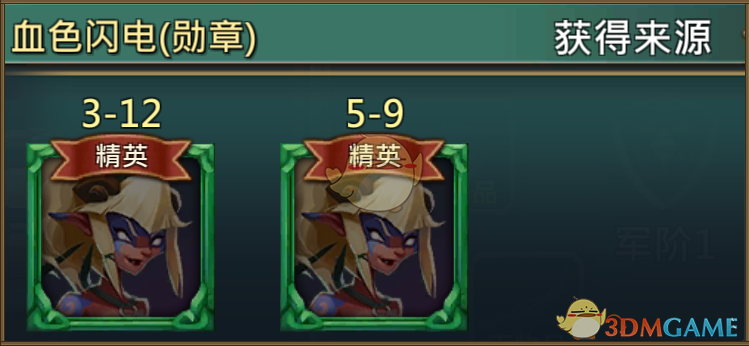 《王國紀(jì)元》血色閃電格爾托圖鑒介紹