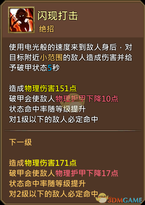 《王國紀(jì)元》血色閃電格爾托圖鑒介紹