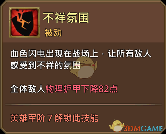 《王國紀(jì)元》血色閃電格爾托圖鑒介紹