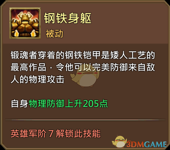 《王國紀(jì)元》鍛魂者托倫圖鑒介紹