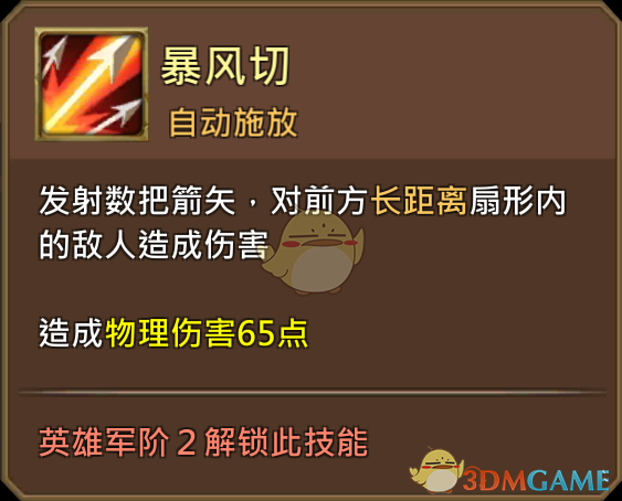 《王國紀元》憤怒射手費里克斯圖鑒介紹