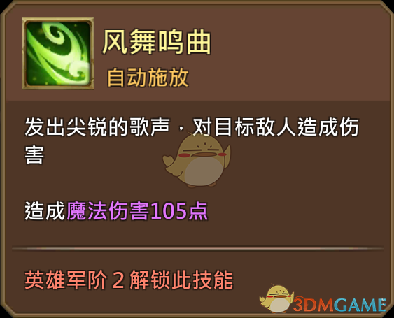 《王國(guó)紀(jì)元》金嗓子菲菲圖鑒介紹