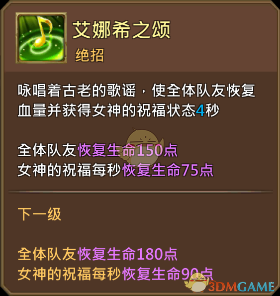 《王國(guó)紀(jì)元》金嗓子菲菲圖鑒介紹