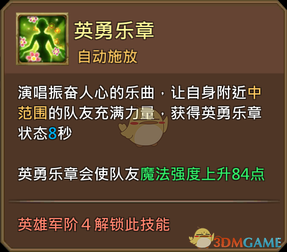 《王國(guó)紀(jì)元》金嗓子菲菲圖鑒介紹