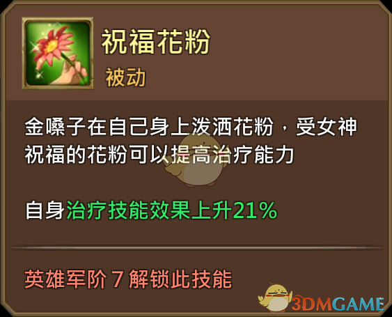 《王國(guó)紀(jì)元》金嗓子菲菲圖鑒介紹