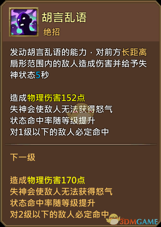 《王國紀(jì)元》詐欺師泰特圖鑒介紹