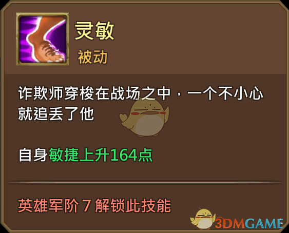《王國紀(jì)元》詐欺師泰特圖鑒介紹
