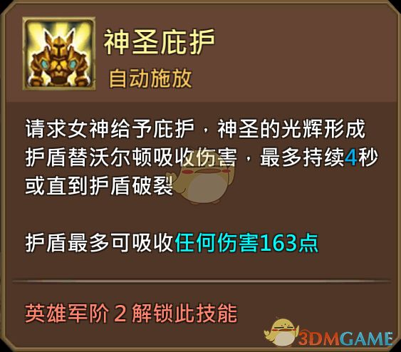 《王國紀元》誓言騎士沃爾頓圖鑒介紹
