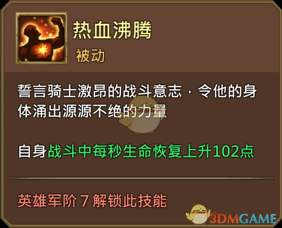 《王國紀元》誓言騎士沃爾頓圖鑒介紹