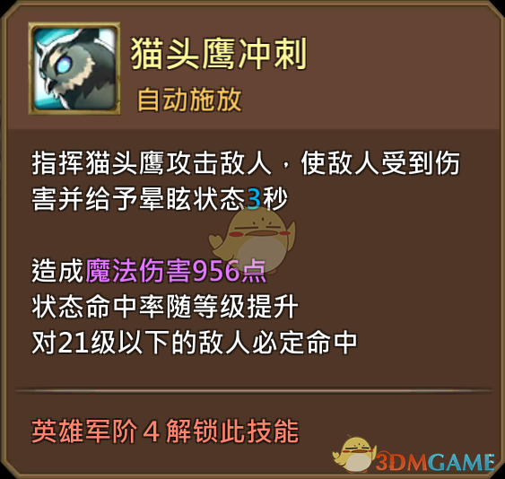 《王國紀元》流浪之翼黑格圖鑒介紹