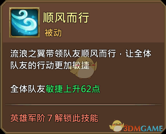 《王國紀元》流浪之翼黑格圖鑒介紹