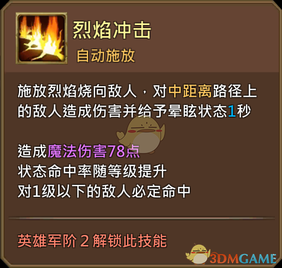 《王國紀元》冰火山摩妮卡圖鑒介紹