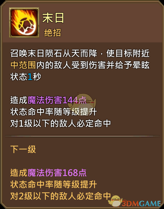 《王國紀元》冰火山摩妮卡圖鑒介紹