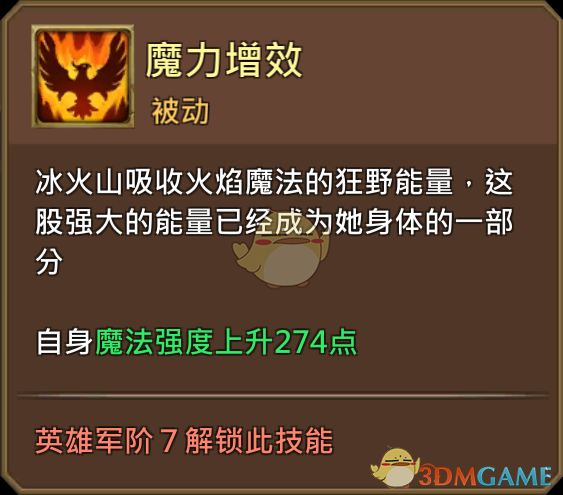 《王國紀元》冰火山摩妮卡圖鑒介紹