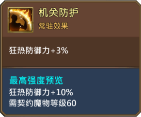 《王國紀(jì)元》機(jī)關(guān)木馬圖鑒介紹