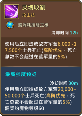 《王國紀元》奪魂使者圖鑒介紹