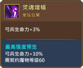 《王國紀元》奪魂使者圖鑒介紹